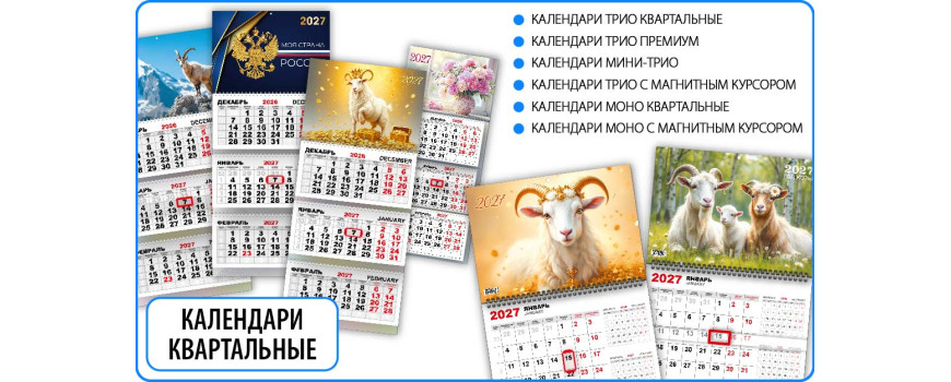 Квартальные