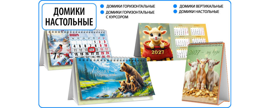 Настольные