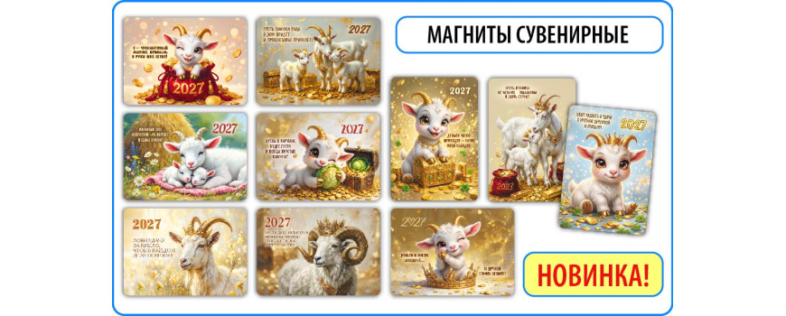 Магниты