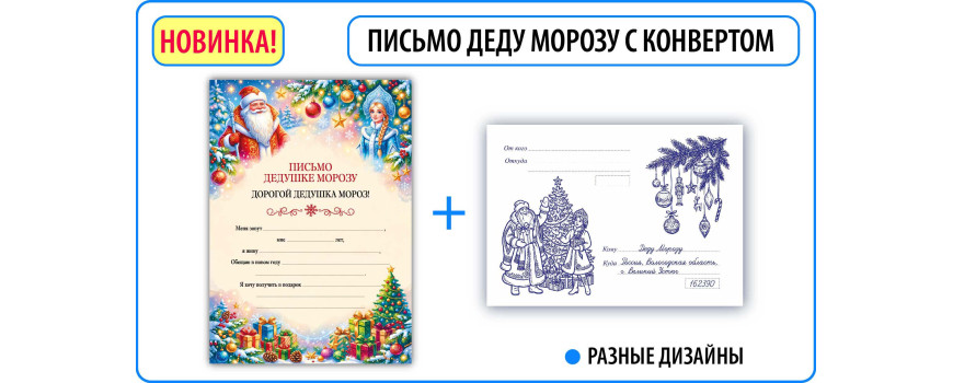 Письмо Деду Морозу