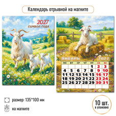 Календарь отрывной на магните 2027 символ года