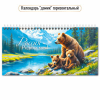 Календарь-домик горизонтальный 2027 природа