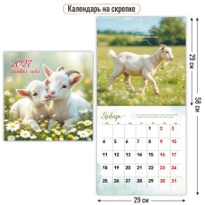 Календарь на скрепке 290х290 2027 символ года
