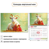 Календарь моно 2027 символ года
