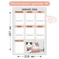 Расписание школьное А4 котики
