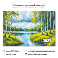 Календарь мини-трио 2027 природа