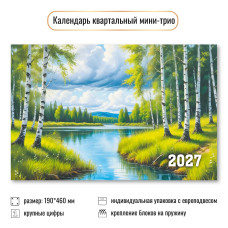 Календарь мини-трио 2027 природа