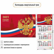 Календарь трио 2027 госсимволика