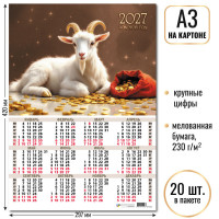 Календарь-плакат А3 на картоне 2027 символ года Календарь-плакат А3 на картоне 2027 символ года
