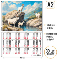 Календарь-плакат А2 2027 символ года