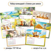 НАБОР календарей с блоком для записи 2027 асс. (8 шт. в уп.)