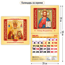 Календарь на скрепке 290х290 2027 Николай Чудотворец