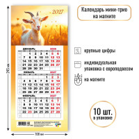 Календарь мини-трио на магните 2027 символ года
