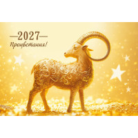 Календарь мини-трио 2027 символ года Календарь мини-трио 2027 символ года