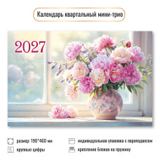 Календарь мини-трио 2027 цветы