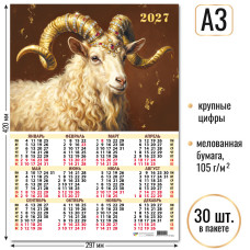 Календарь-плакат А3 2027 символ года