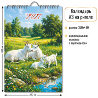 Календарь на ригеле 2027 символ года Календарь на ригеле 2027 символ года