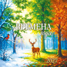 Календарь на скрепке с курсором 290х290 2027 природа