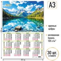Календарь-плакат А3 2027 природа