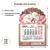 Календарь моно на магните 2027 символ года