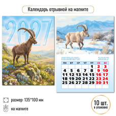 Календарь отрывной на магните 2027 символ года