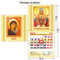 Календарь на скрепке с курсором 230х230 2027 Казанская Икона Божией Матери
