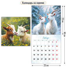 Календарь на скрепке 230х230 2027 символ года