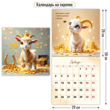 Календарь на скрепке 290х290 2027 символ года