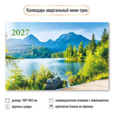Календарь мини-трио 2027 природа
