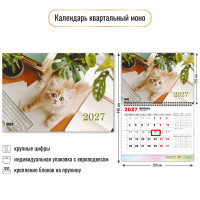 Календарь моно 2027 офис