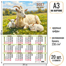 Календарь-плакат А3 на картоне 2027 символ года