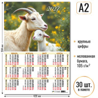 Календарь-плакат А2 2027 символ года