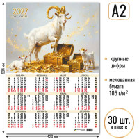 Календарь-плакат А2 2027 символ года