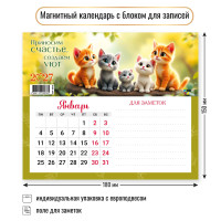 Календарь с блоком для записей 2027 коты