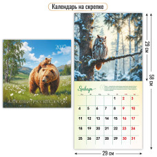 Календарь на скрепке 290х290 2027 животные