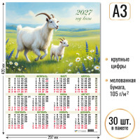 Календарь-плакат А3 2027 символ года Календарь-плакат А3 2027 символ года