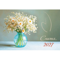 Календарь мини-трио 2027 цветы