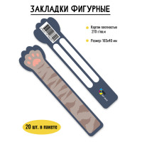 Закладка фигурная лапка