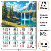 Календарь-плакат А2 премиум 2027 водопады