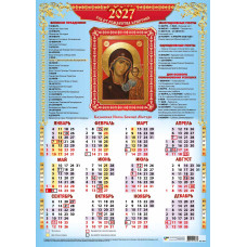 Календарь-плакат А3 2027 Казанская Икона Божией Матери