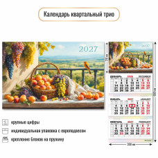 Календарь трио 2027 натюрморт