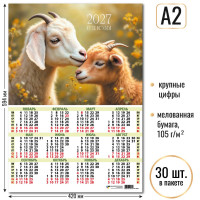 Календарь-плакат А2 2027 символ года