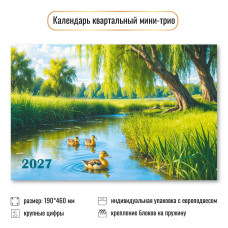Календарь мини-трио 2027 природа
