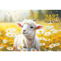 Календарь мини-трио 2027 символ года