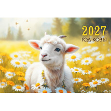 Календарь мини-трио 2027 символ года
