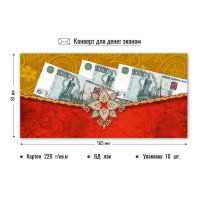 Конверт для денег эконом без надписи
