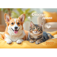 Календарь трио 2027 животные