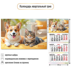 Календарь трио 2027 животные