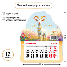 Календарь фигурный на магните 2027 символ года