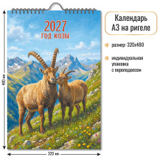 Календарь на ригеле 2027 символ года